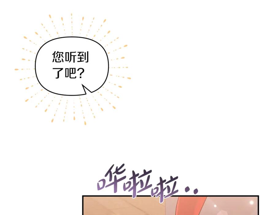 《恶女公爵的真面目》第41话 隐瞒行踪 第123页