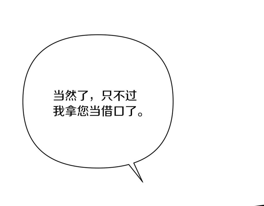 《恶女公爵的真面目》第41话 隐瞒行踪 第7页