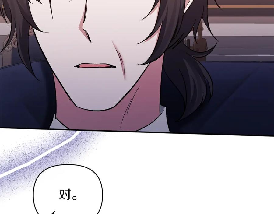 《恶女公爵的真面目》第41话 隐瞒行踪 第11页