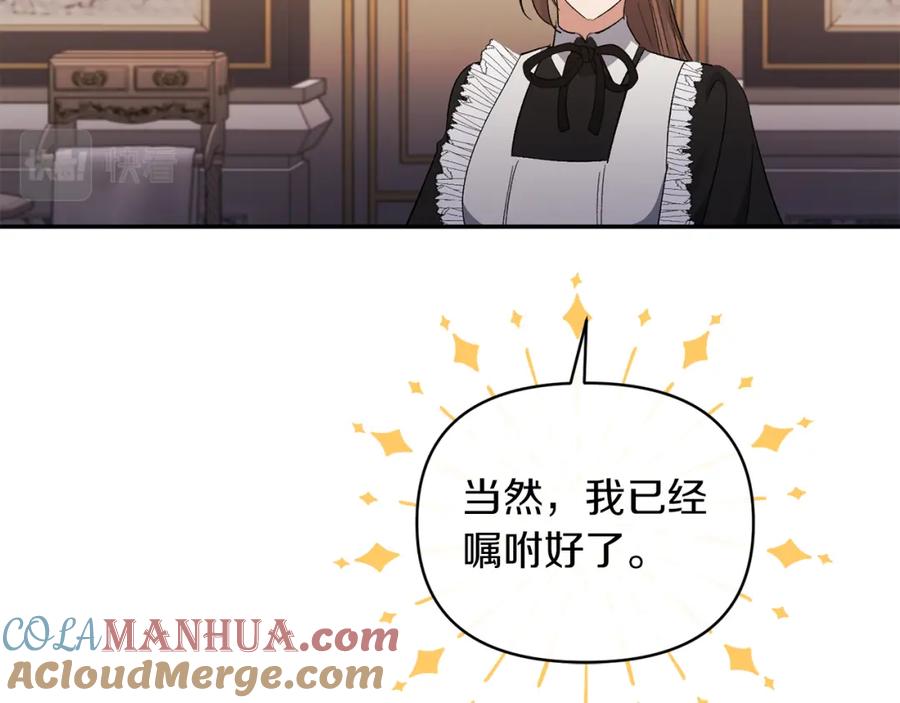 《恶女公爵的真面目》第41话 隐瞒行踪 第121页