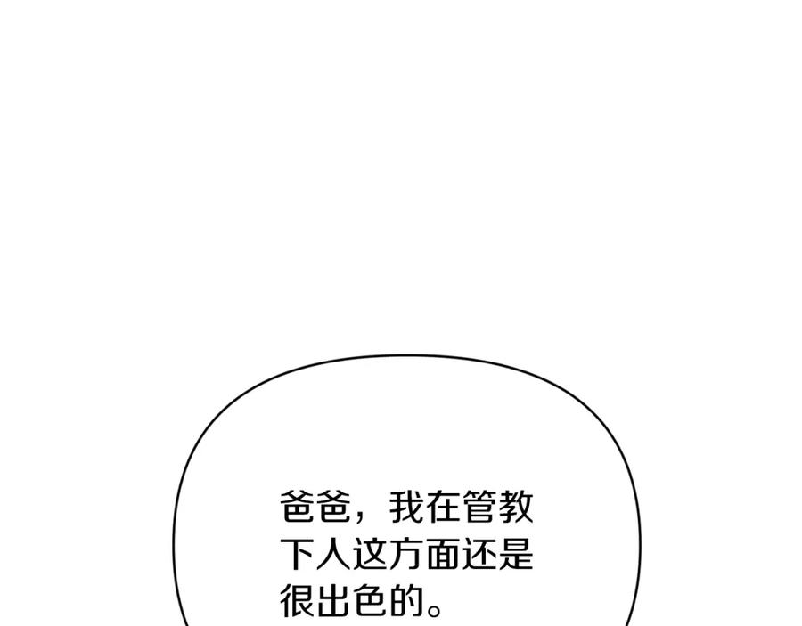 《恶女公爵的真面目》第41话 隐瞒行踪 第64页