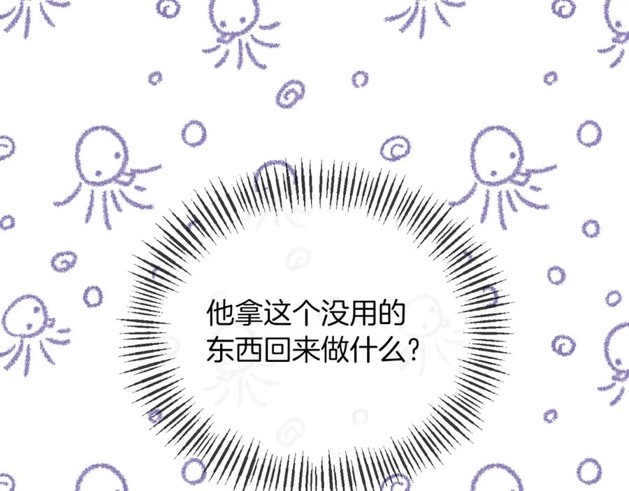 《恶女公爵的真面目》第41话 隐瞒行踪 第143页