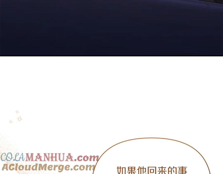 《恶女公爵的真面目》第41话 隐瞒行踪 第25页