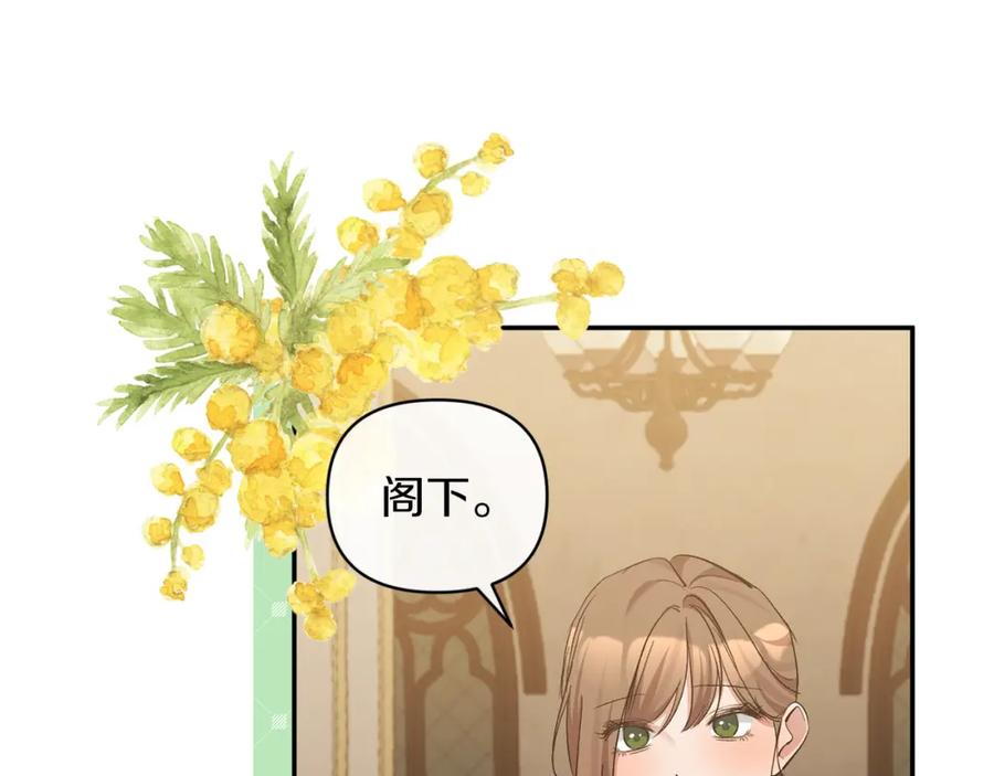 《恶女公爵的真面目》第41话 隐瞒行踪 第114页