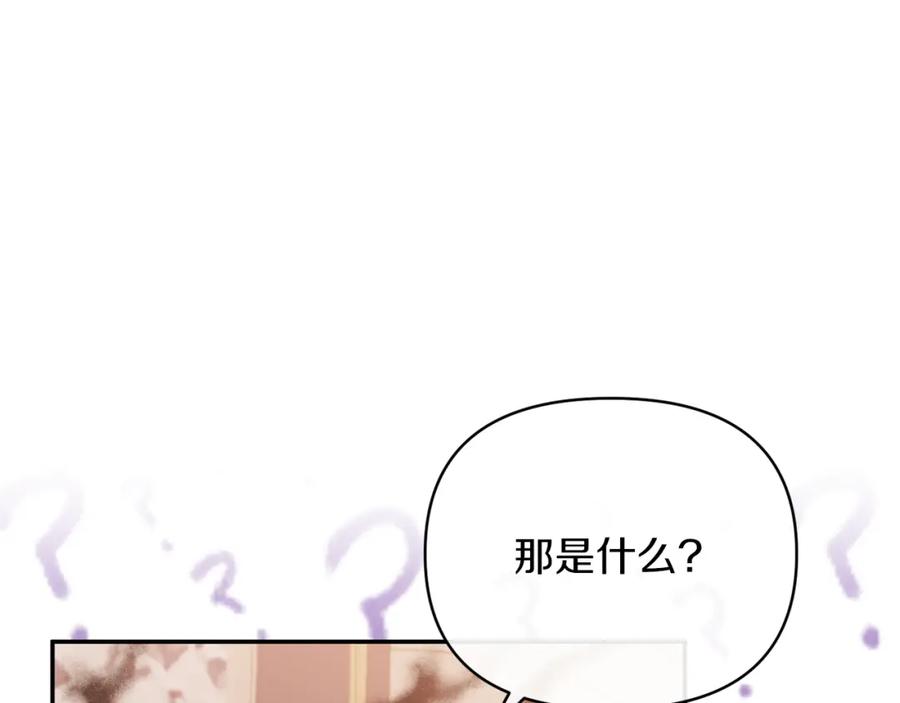 《恶女公爵的真面目》第41话 隐瞒行踪 第135页