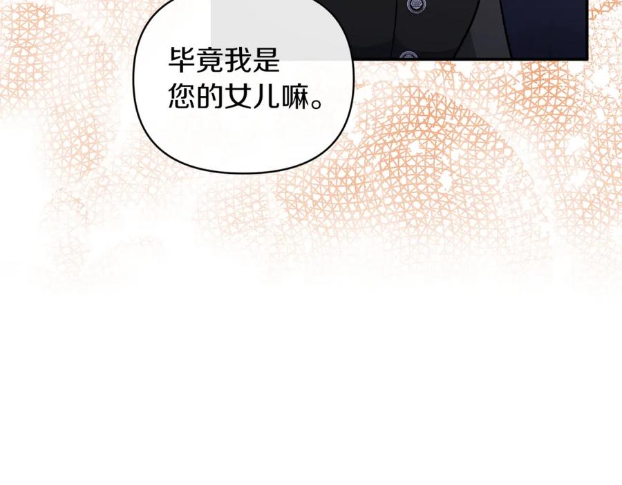 《恶女公爵的真面目》第41话 隐瞒行踪 第84页