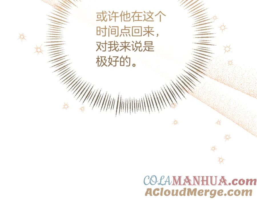 《恶女公爵的真面目》第41话 隐瞒行踪 第113页