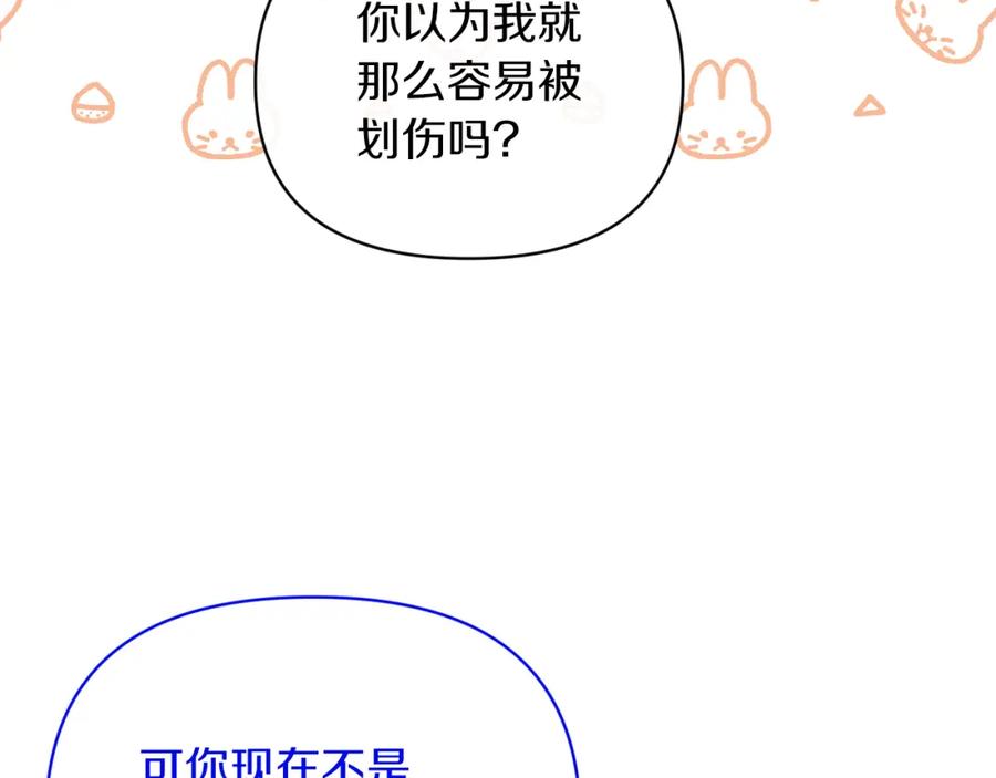 《恶女公爵的真面目》第41话 隐瞒行踪 第96页