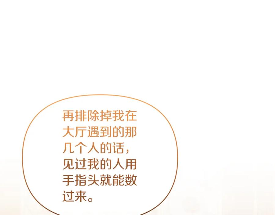 《恶女公爵的真面目》第41话 隐瞒行踪 第54页
