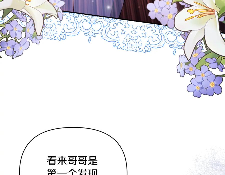 《恶女公爵的真面目》第41话 隐瞒行踪 第42页