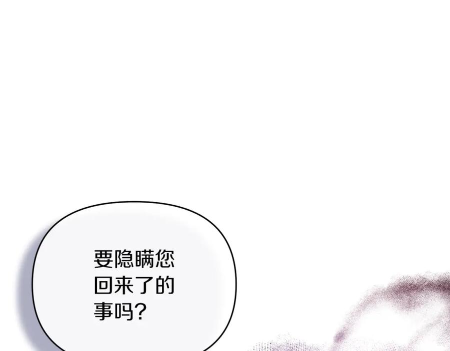 《恶女公爵的真面目》第41话 隐瞒行踪 第19页