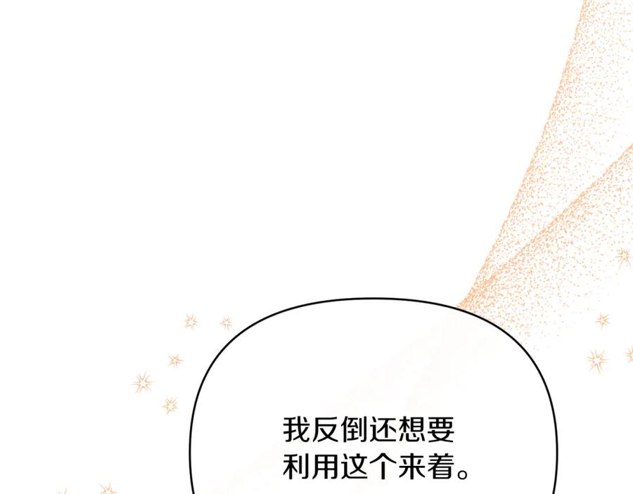 《恶女公爵的真面目》第41话 隐瞒行踪 第28页