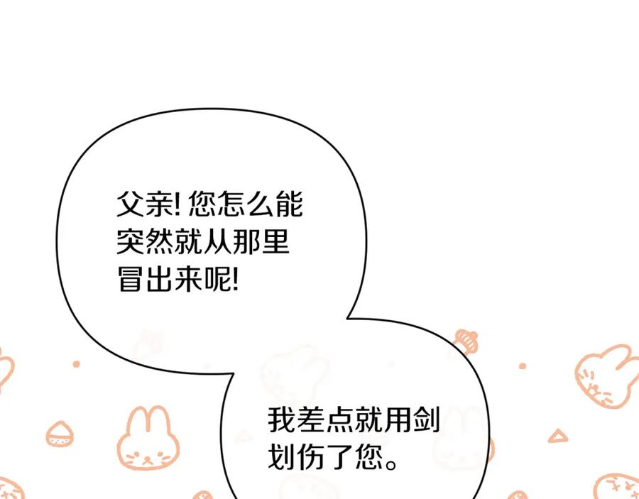《恶女公爵的真面目》第41话 隐瞒行踪 第94页