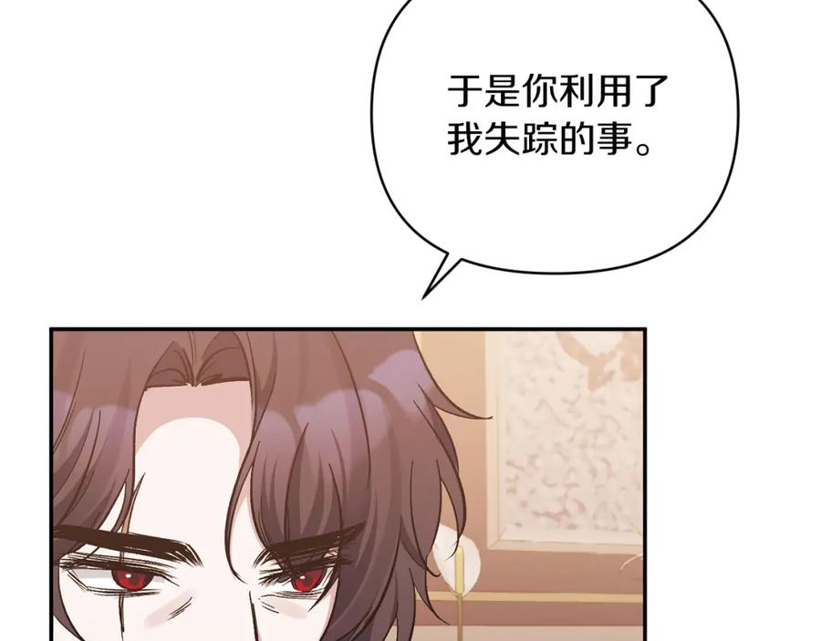 《恶女公爵的真面目》第41话 隐瞒行踪 第15页