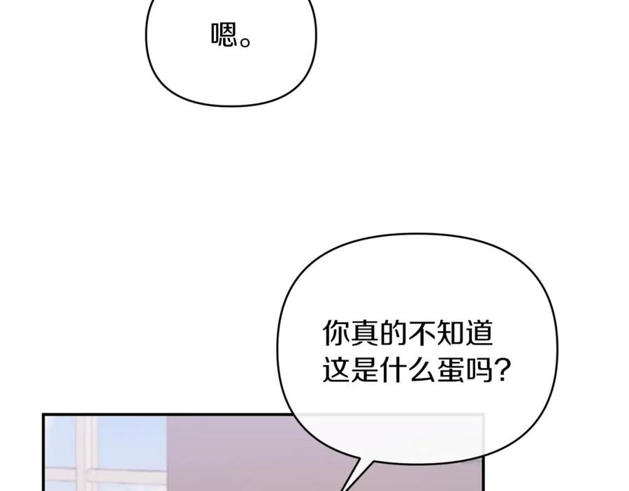 《恶女公爵的真面目》第41话 隐瞒行踪 第160页
