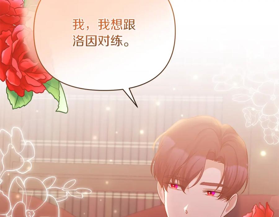 《恶女公爵的真面目》第41话 隐瞒行踪 第174页