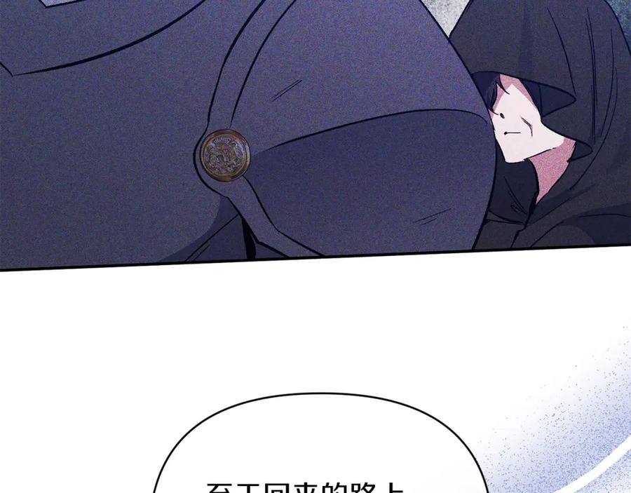 《恶女公爵的真面目》第41话 隐瞒行踪 第50页
