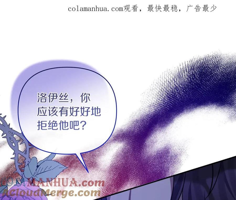 《恶女公爵的真面目》第41话 隐瞒行踪 第1页