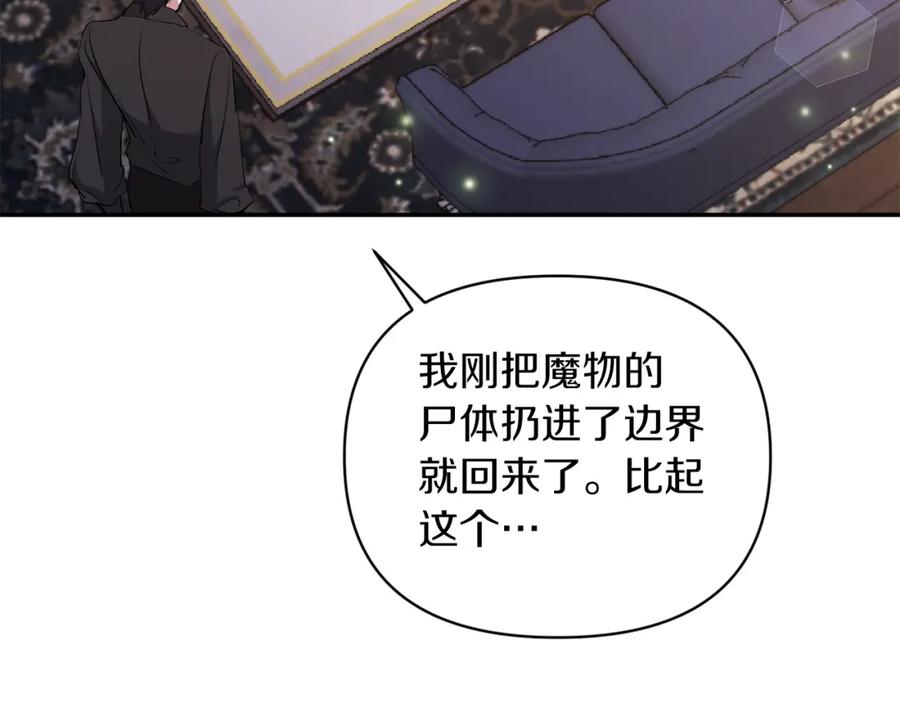 《恶女公爵的真面目》第41话 隐瞒行踪 第92页