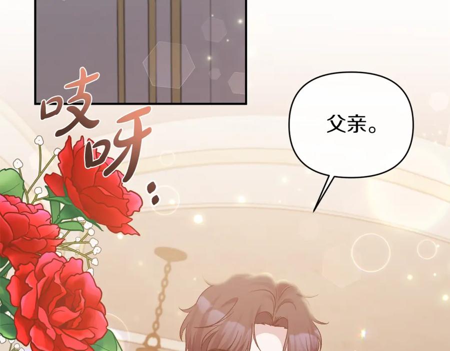 《恶女公爵的真面目》第41话 隐瞒行踪 第86页