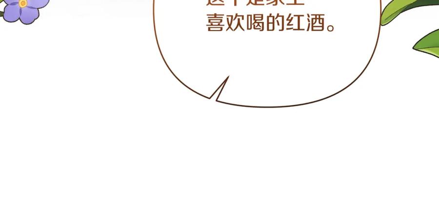 《恶女公爵的真面目》第41话 隐瞒行踪 第119页