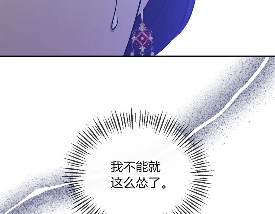 《恶女公爵的真面目》第41话 隐瞒行踪 第74页