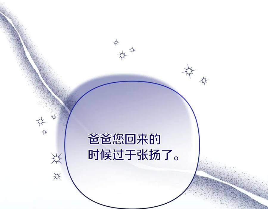 《恶女公爵的真面目》第41话 隐瞒行踪 第31页