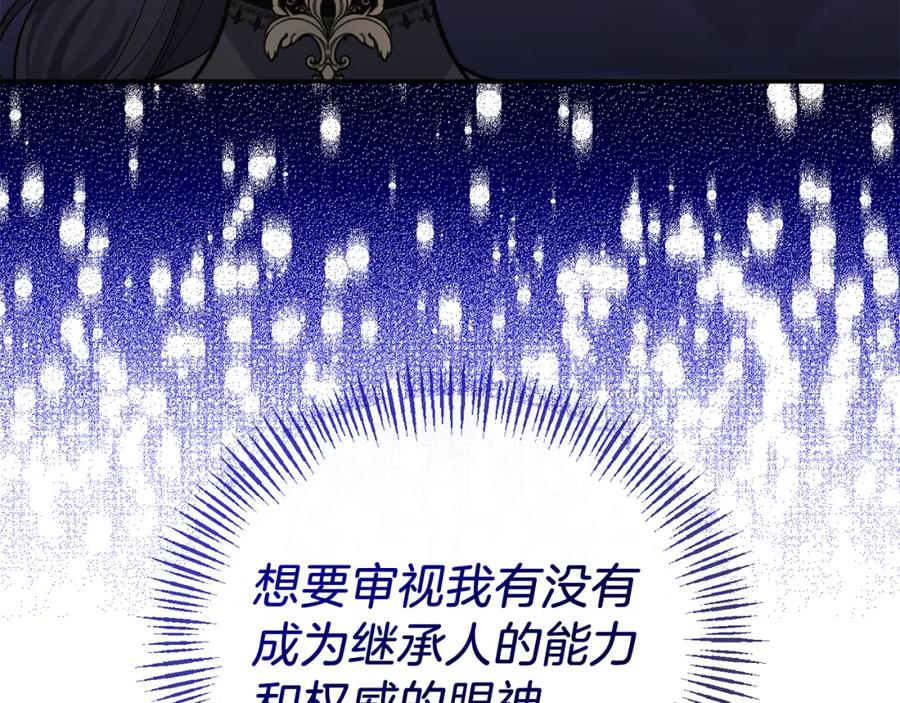 《恶女公爵的真面目》第41话 隐瞒行踪 第71页