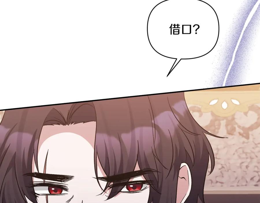 《恶女公爵的真面目》第41话 隐瞒行踪 第10页