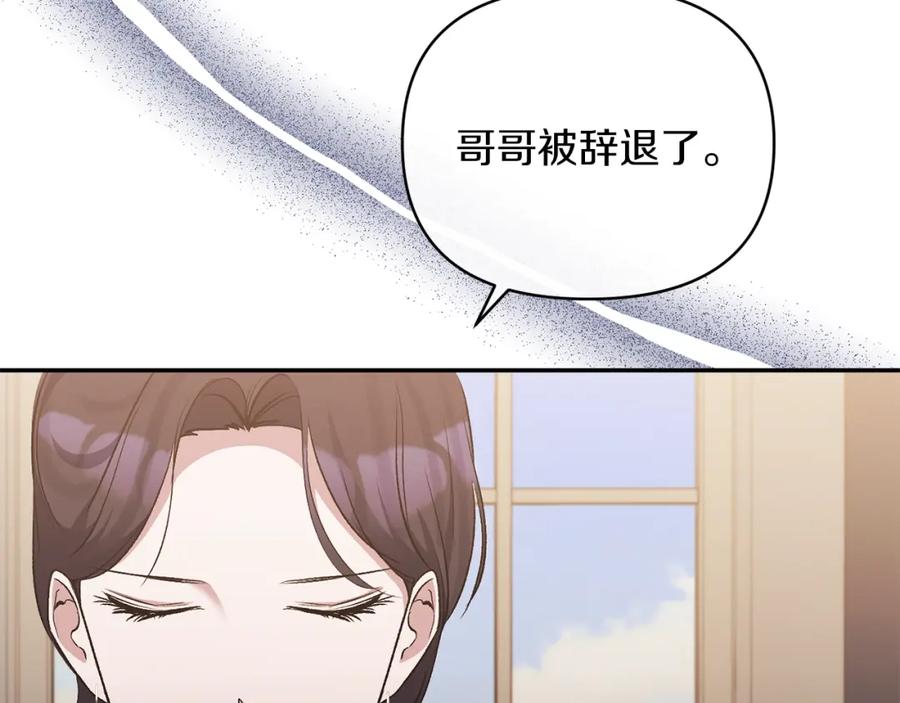 《恶女公爵的真面目》第41话 隐瞒行踪 第100页