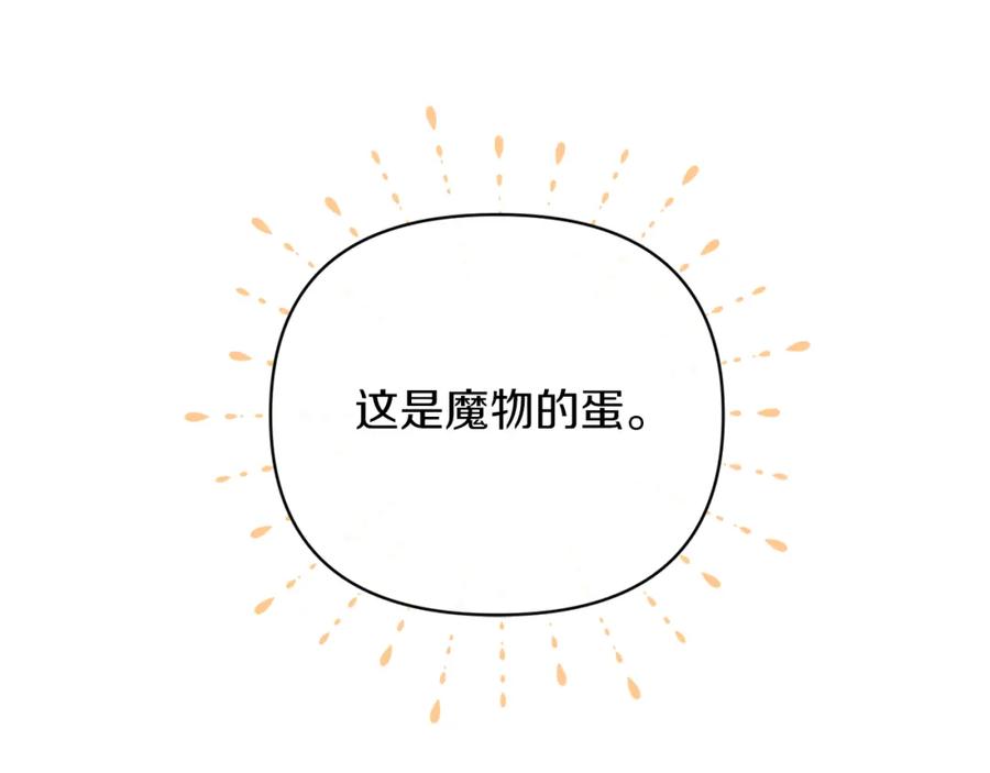 《恶女公爵的真面目》第41话 隐瞒行踪 第138页