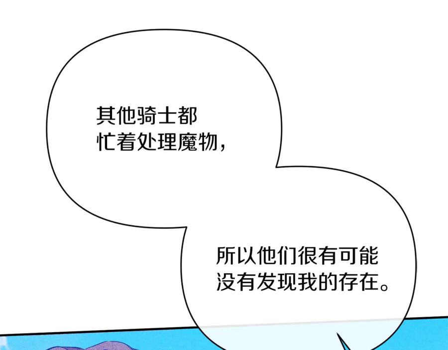 《恶女公爵的真面目》第41话 隐瞒行踪 第48页