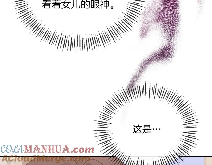 《恶女公爵的真面目》第41话 隐瞒行踪 第69页