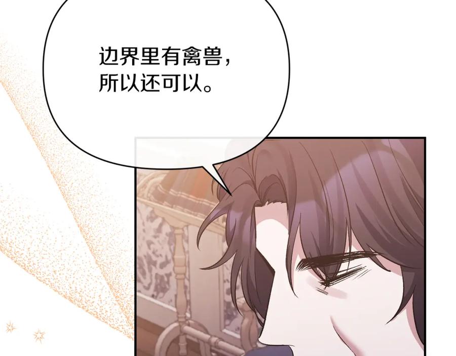 《恶女公爵的真面目》第41话 隐瞒行踪 第130页