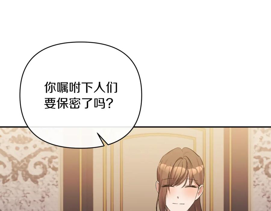 《恶女公爵的真面目》第41话 隐瞒行踪 第120页