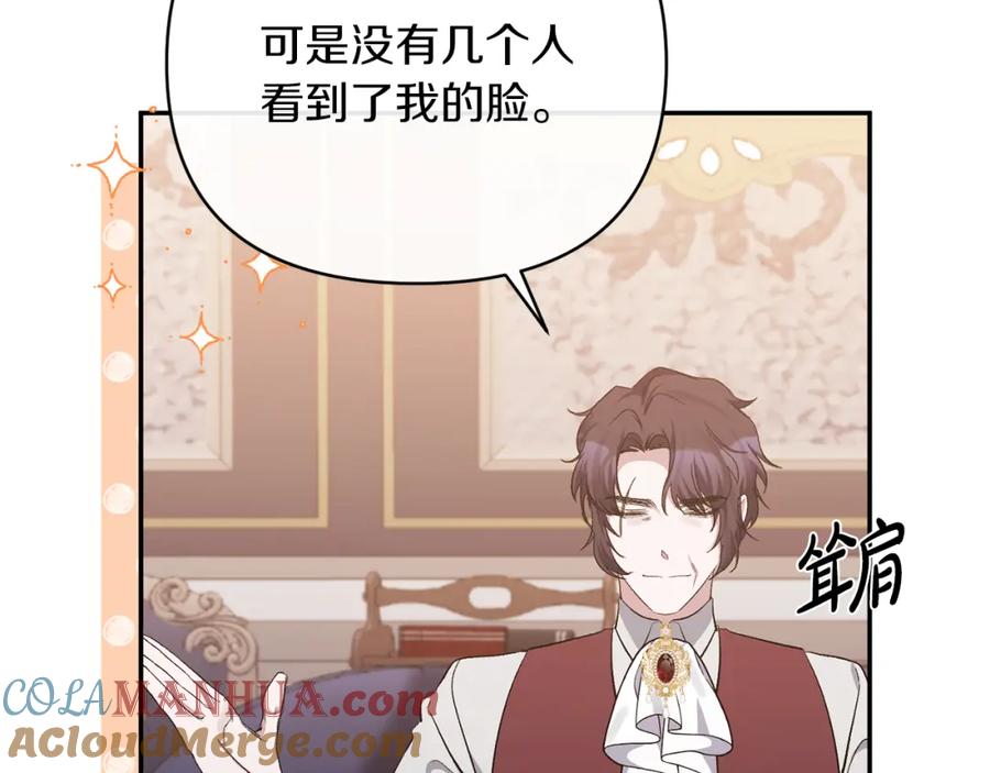 《恶女公爵的真面目》第41话 隐瞒行踪 第37页