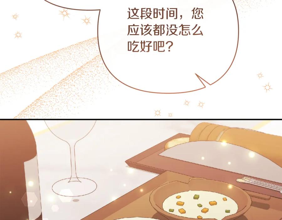 《恶女公爵的真面目》第41话 隐瞒行踪 第128页