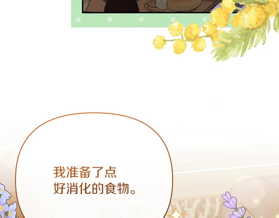 《恶女公爵的真面目》第41话 隐瞒行踪 第116页