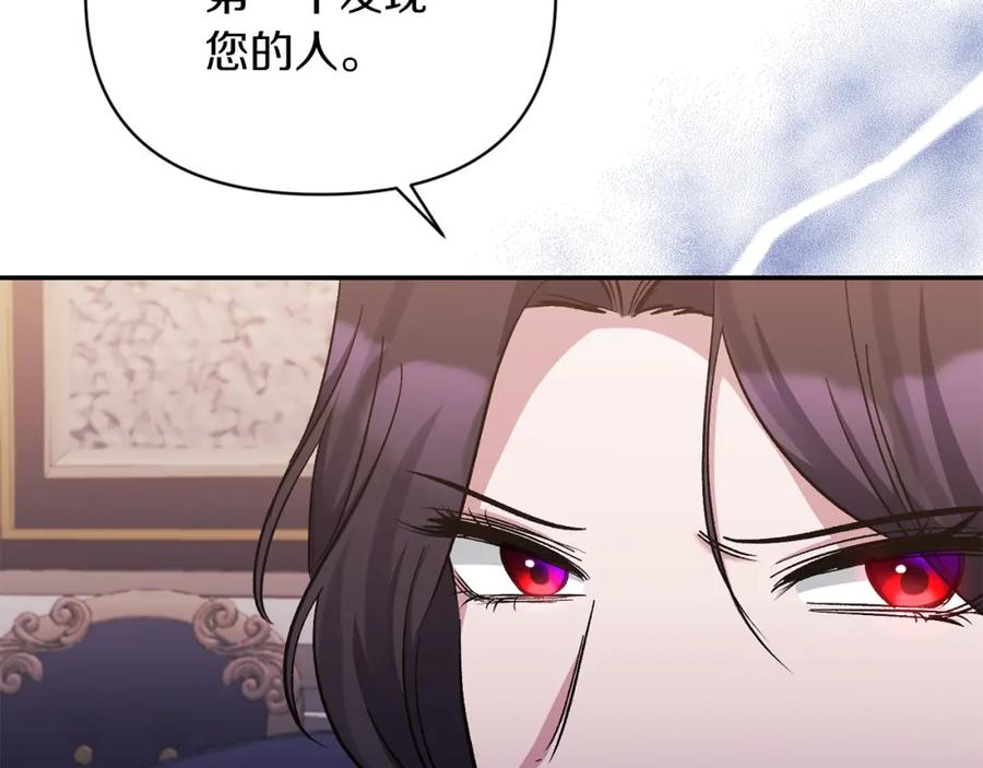《恶女公爵的真面目》第41话 隐瞒行踪 第43页