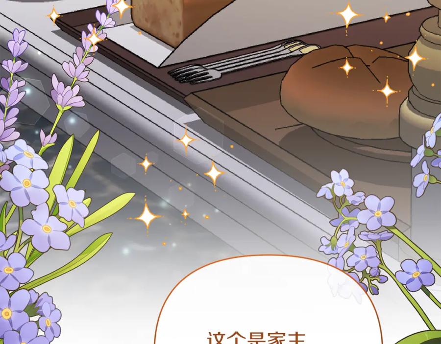 《恶女公爵的真面目》第41话 隐瞒行踪 第118页