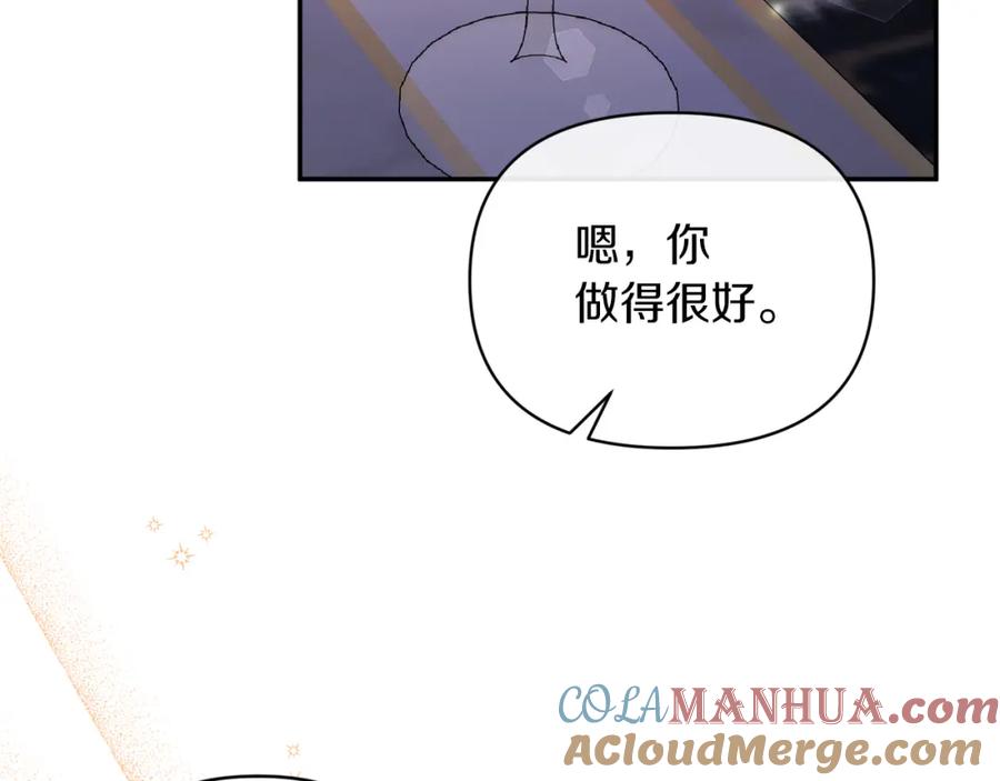 《恶女公爵的真面目》第41话 隐瞒行踪 第125页