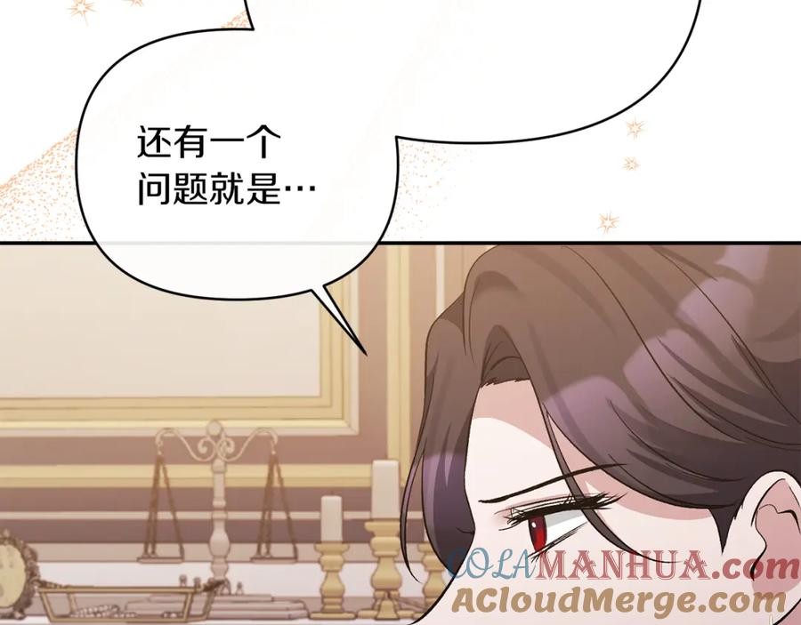 《恶女公爵的真面目》第41话 隐瞒行踪 第29页