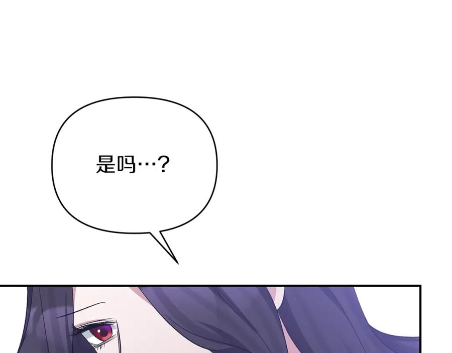 《恶女公爵的真面目》第41话 隐瞒行踪 第167页