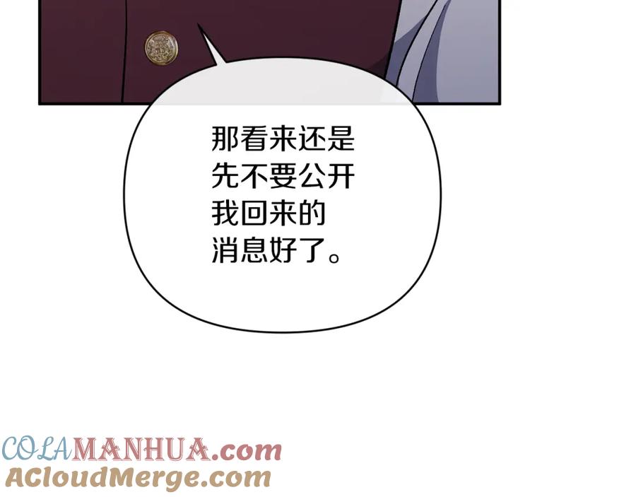 《恶女公爵的真面目》第41话 隐瞒行踪 第17页