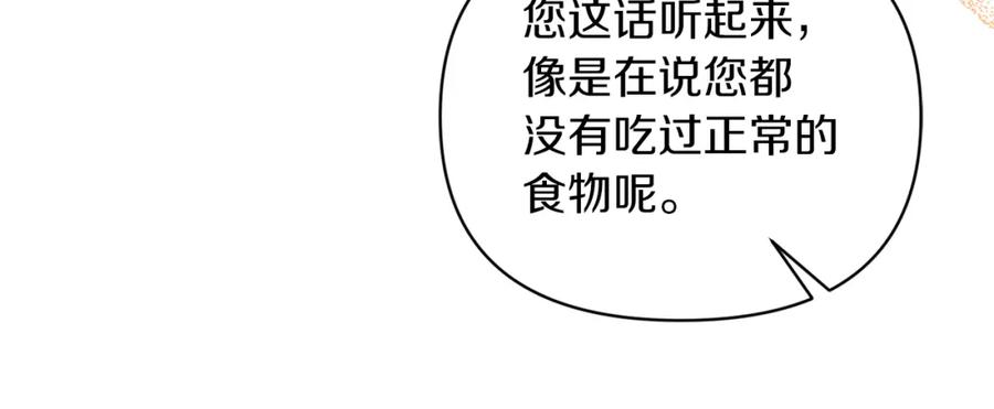 《恶女公爵的真面目》第41话 隐瞒行踪 第132页