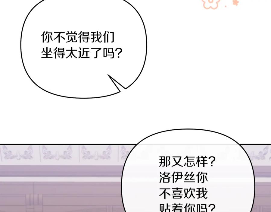 《恶女公爵的真面目》第42话 魔法药失效 第82页