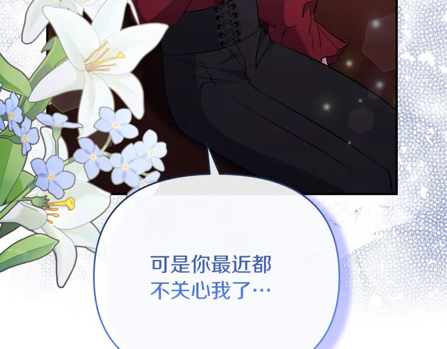 《恶女公爵的真面目》第42话 魔法药失效 第86页