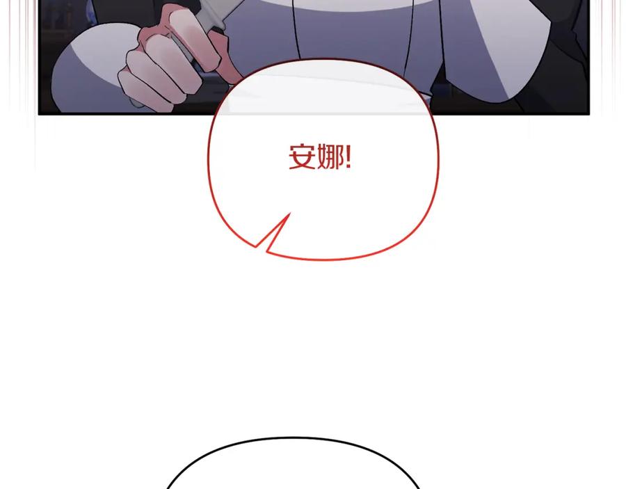 《恶女公爵的真面目》第42话 魔法药失效 第50页
