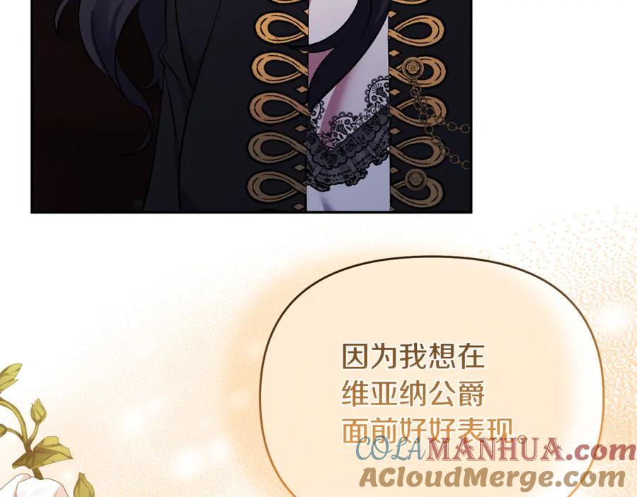 《恶女公爵的真面目》第42话 魔法药失效 第25页
