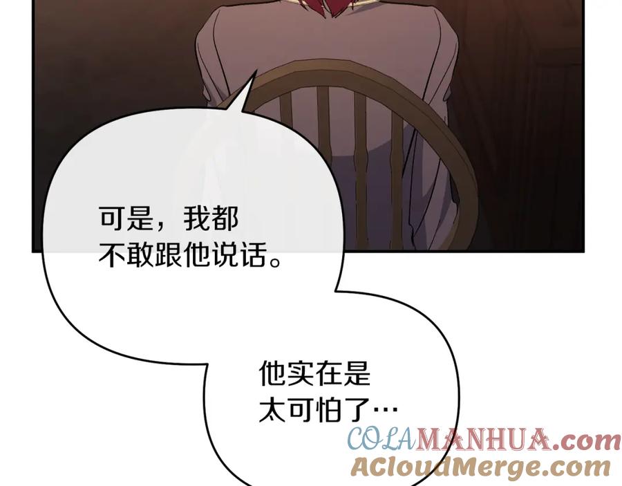 《恶女公爵的真面目》第42话 魔法药失效 第145页